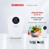 Shimono เครื่องโอโซนมัลติฟังก์ชั่น Ionic Ozone Purifier SK-03