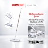 Shimono ไม้ถูพื้นมหัศจรรย์ Magic Flat Mop Z15