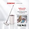 Shimono ไม้ถูพื้นมหัศจรรย์ Magic Flat Mop Z9 Plus