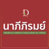 นาภี