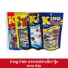 King Fish อาหารปลาเล็ก/กุ้ง ขนาด 60g.