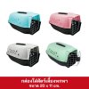 Pet Empire กล่องใส่สัตว์เลี้ยงพกพา