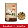 SmartHeart อาหารนกเขา 1kg.