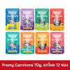 Pramy Carnivore 70g. ยกโหล 12 ซอง