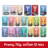 Pramy 70g. ยกลัง 48 ซอง