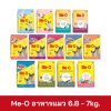 Me-O อาหารแมว 6.8-7kg.