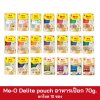 Me-O Delite pouch อาหารเปียก 70g. ยกโหล 12 ซอง