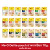 Me-O Delite pouch อาหารเปียก 70g. ยกลัง 48 ซอง