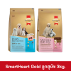 SmartHeart Gold ลูกสุนัข 3kg.
