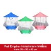 Pet Empire กรงนกทรงหกเหลี่ยม