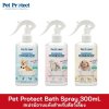 Pet Protect Bath Spray 300ml.