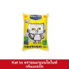 Kat to ทรายแมว 5 ลิตร