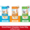 SmartHeart Cheddar Cube 50g. ยกโหล 12 ซอง