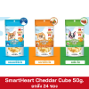 SmartHeart Cheddar Cube 50g. ยกลัง 24 ซอง