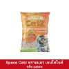 Space Catz ทรายแมวเบนโทไนท์ 10 ลิตร