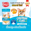 SmartHeart Cheddar Cube 50g. ยกลัง 24 ซอง