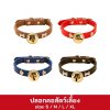 ปลอกคอสัตว์เลี้ยง (หนัง)