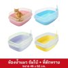 ห้องน้ำแมว จัมโบ้ พร้อมที่ตักทราย