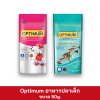 Optimum อาหารปลาเล็ก ขนาด 50-100g.