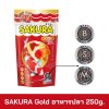 SAKURA Gold อาหารปลา 250g.