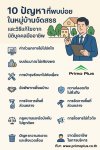 10 ปัญหาที่พบบ่อยในหมู่บ้านจัดสรร และวิธีแก้ไขจากนิติบุคคลมืออาชีพ