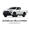 นิว ไทรทัน เมกะ แค็บ 2.4 STREET