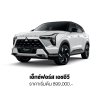 มิตซูบิชิ เอ็กซ์ฟอร์ส เอชอีวี