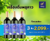 พลูคาว โปร 3 ขวดเพียง 2,099 บาท เครื่องดื่มพลูคาวผสมสมุนไพรรวม 10 ชนิด ไม่ขมไม่ฉุนไม่ฝาด