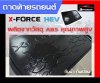 ถาดท้าย XForce