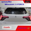 ครอบใต้ไฟหลัง XForce