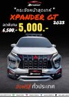 กระจังหน้า Xpander GT