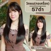 เบอร์ 57 : รหัส Trixie - วิกผมซอยไล่เลเยอร์ ความยาว 65 ซม. หนังศีรษะเทียมซิกแซก (แถมเน็ต+ขาตั้ง+ของแถม)