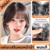 แผ่นเสริมผมหน้าม้า ผมแท้ : รหัส366 ตาข่ายตรงกลางทอมือ (ฐานเล็ก) : ความยาว 22-25 ซม. รุ่นนี้เหมาะสำหรับเสริมหน้าม้า ใส่แล้วมัดจะสวยเนียนมากกว่าปล่อยผม