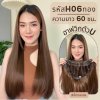 รหัส H06 - ฮาฟวิกตัว U ผมตรงยาว (งานป้ายชมพู) - มี 3 ความยาว ให้เลือก (ความยาว 50 ซม. / 60 ซม. / 70 ซม. ) ไหมไม่เงา นุ่ม ละมุน (แถมหวี)