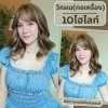 เบอร์ 10 : รหัส Helen - วิกผมลอน-มีหน้าม้า ความยาวประบ่า 44ซม. หนังศีรษะเทียมเส้นตรง (แถมเน็ต+ขาตั้ง+ของแถม)
