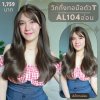รหัส AL104 วิกกึ่งทอมือตัวT ลอนมีหน้าม้า(ตัดตาข่ายแล้ว) ความยาว 60 ซม. **แถมเน็ตถุงน่อง+ขาตั้ง+หวี+สเปรย์**