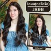 รหัส JS96 - วิกกึ่งทอมือ (ทอลูกไม้ตรงหน้าผาก) ผมลอนหยิก ความยาว 80 ซม.สีน้ำตาลดำ(แถมเน็ตถุงน่อง+ขาตั้ง+หวี+กาว)