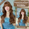 เบอร์ 522 : รหัส Charlotte - วิกผมลอนหยิก มีหน้าม้า ความยาว 66 ซม. หนังศีรษะเทียมซิกแซก (แถมเน็ต+ขาตั้ง+ของแถม)