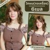 เบอร์ 6 : รหัส Nora - วิกผมหยิกสั้น มีหน้าม้า ความยาว 35 ซม. หนังศีรษะเทียมซิกแซก (แถมเน็ต+ขาตั้ง+ของแถม)