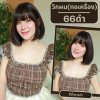 เบอร์ 66 : รหัส Elle - วิกผมสั้นปลายงุ้มเล็กน้อย มีหน้าม้า ความยาว 30 ซม. หนังศีรษะเทียมซิกแซก (แถมเน็ต+ขาตั้ง+ของแถม)