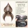 ที่ปิดผมบาง เสริมผมหน้าม้า (ผมแท้) - รหัส F392 ทอมือทั้งฐาน กว้าง 11 ซม. x ยาว 7 ซม. (ความยาว 25 ซม.)