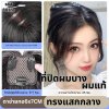แผ่นเสริมผมด้านหน้า ทรงแสกกลางรหัส801 และ แบบมีหน้าม้ารหัส108 ผมแท้ ตาข่ายตรงกลางทอมือรูปทิวลิป 6x7 ซม : ความยาว 25 ซม. ตาข่ายทอมือรุ่นนี้เล็ก ปกปิดได้ปานกลาง เหมาะสำหรับคนที่ต้องการเสริมความหนาด้านหน้าถึงตรงกลางศีรษะ ไม่เหมาะสำหรับปิดผมขาวหรือผมบางมากค่ะ