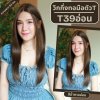 รหัส T39 - วิกผมงุ้มเล็กน้อยปลายสไลด์ (กึ่งทอมือตัวTตัดขอบแล้ว) (แบบไม่ต้องติดกาว) ความยาว 63 ซม. (แถมเน็ตถุงน่อง+ขาตั้ง+หวี+สเปรย์)