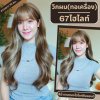 เบอร์ 67 : รหัส Orla - วิกผมลอนยาว  หนังศีรษะเทียมซิกแซก ความยาว 70-72 ซม. (แถมเน็ต+ขาตั้ง+ของแถม)