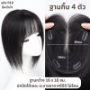 แผ่นปิดผมบาง (ผมแท้) ฐานกว้าง 16ซม. x ยาว 16ซม. ปกปิดได้เยอะ ปกปิดหงอกได้ เสริมผมหนา : ความยาว 35 ซม.