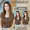 รหัส H70 และ B50 - แฮร์พีชตัว V ผมตรง ( มีความยาว 60 และ 70ซม - ความกว้าง 29 ซม. )