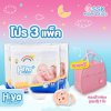 ผ้าอ้อมสำเร็จรูป HIYA BABY DIAPER โปร 3แพคไฮย่า