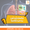 เบต้าเอ็กซ์ พลัส/ BETA X PLUS กับ โรคที่ห้ามทาน เบต้าเอ็กซ์ พลัส/ BETA X PLUS กับ โรคที่ห้ามทาน
