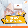 เบต้าไลฟ์ Betalife กับ โรคที่ห้ามทาน เบต้าไลฟ์ Betalife กับ โรคที่ห้ามทาน
