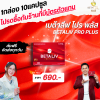 เบต้าลีฟ โปร พลัส
